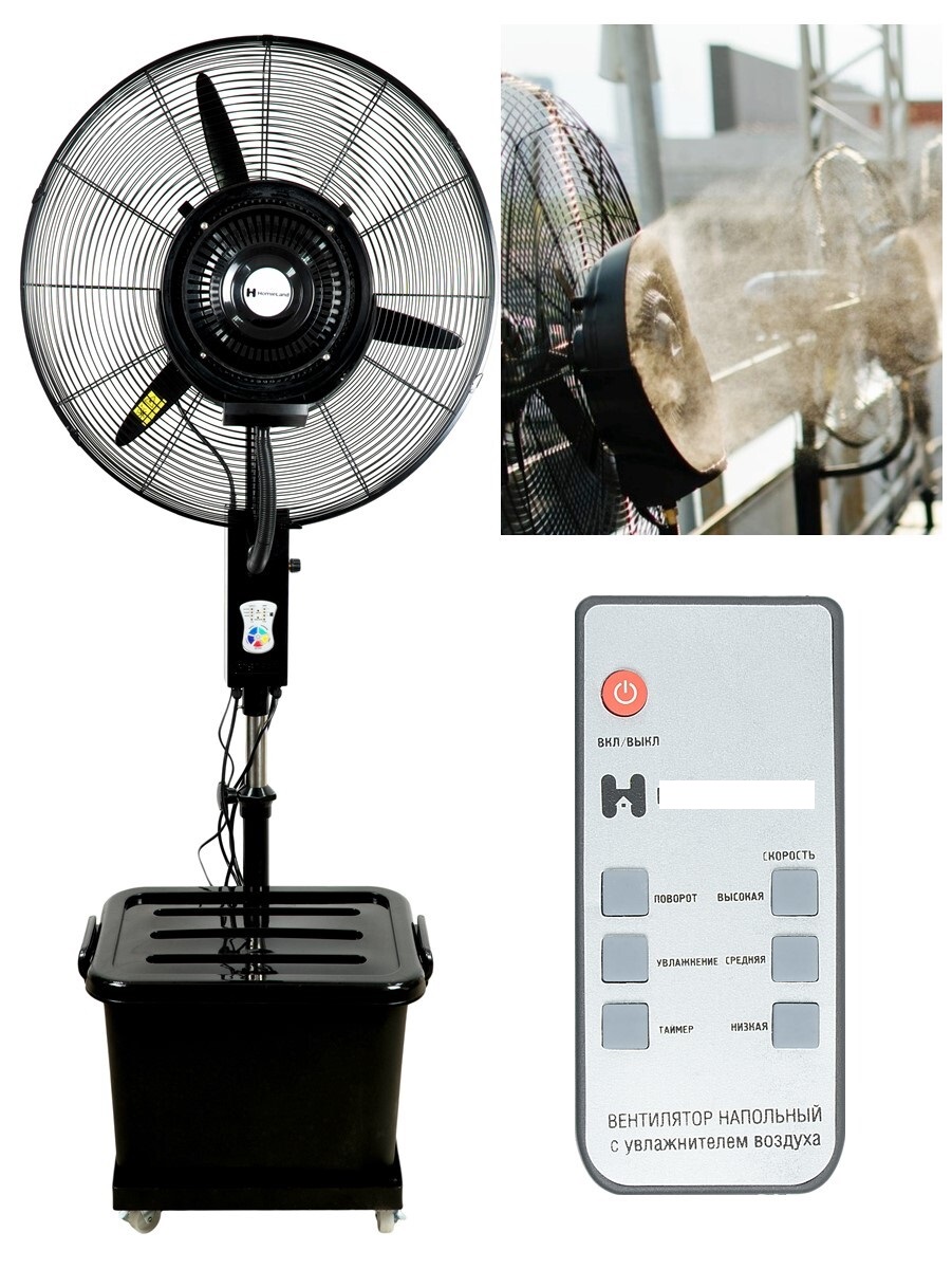 Вентилятор с увлажнением воздуха MIST FAN HL260 в аренду, капельное распыление воды